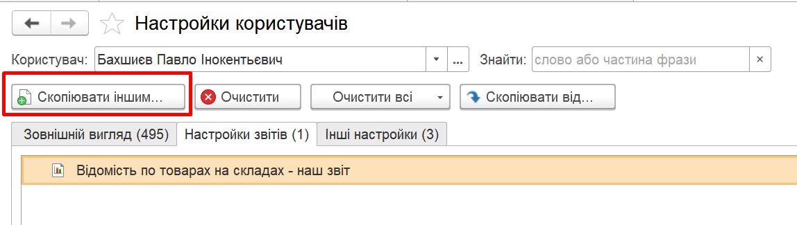 Настройки отчета