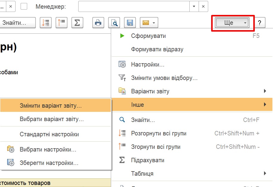 Настройки отчета