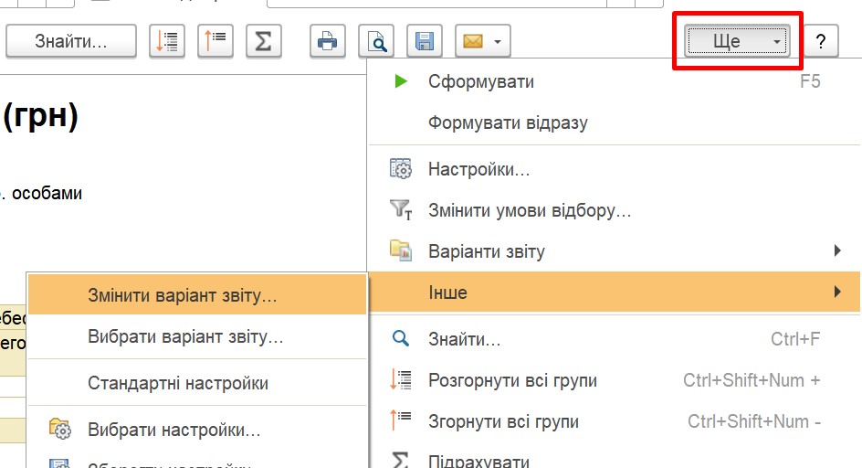 Настройка отчетов