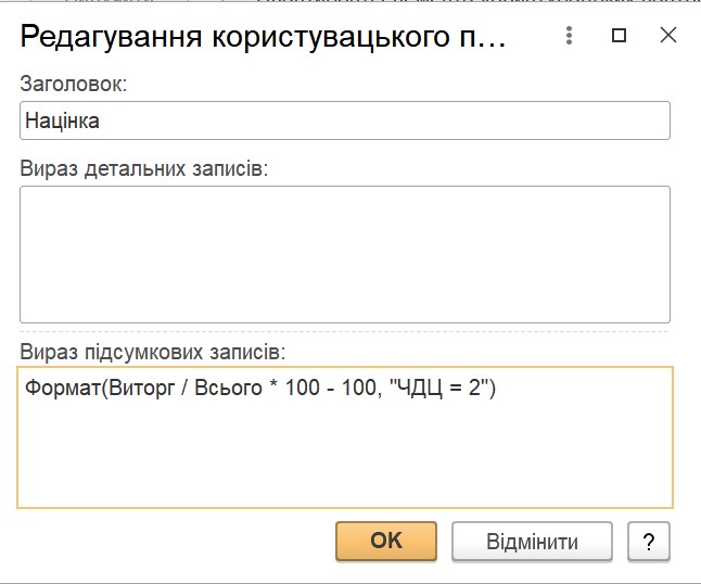 Настройки отчета