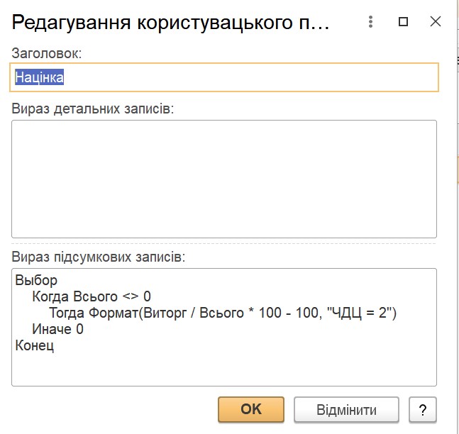 Настройка отчета