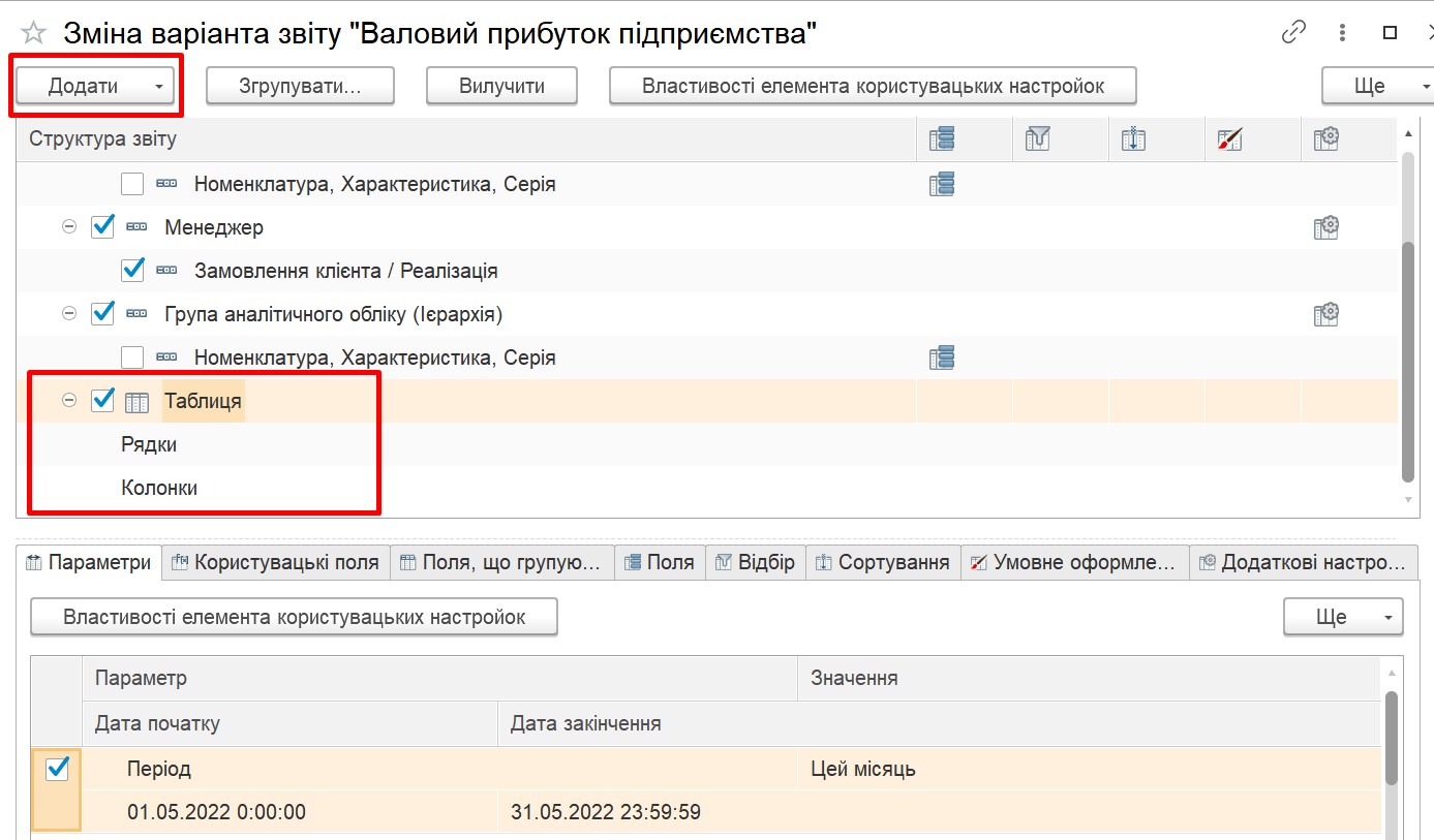 Настройки отчета