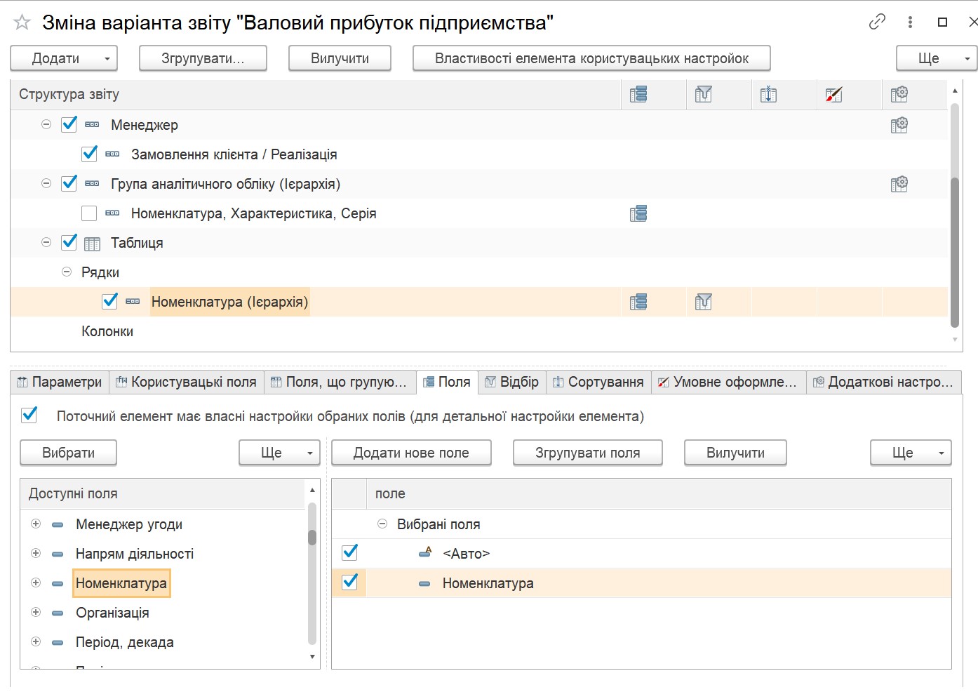 Настройка Валовая прибыль