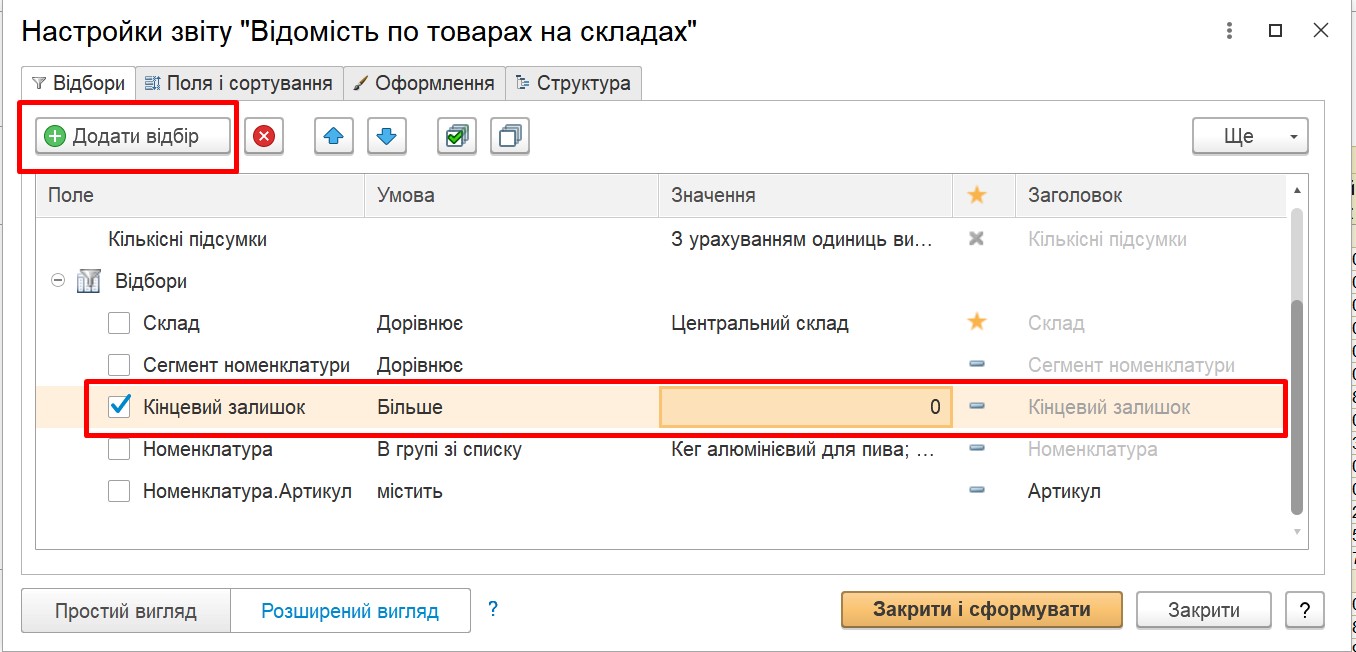 Настройки отчета