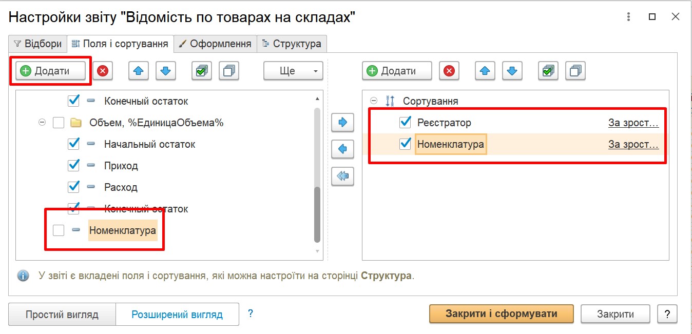 Настройки отчета