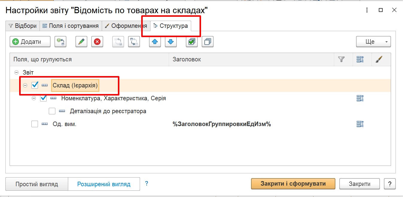 Настройки отчета
