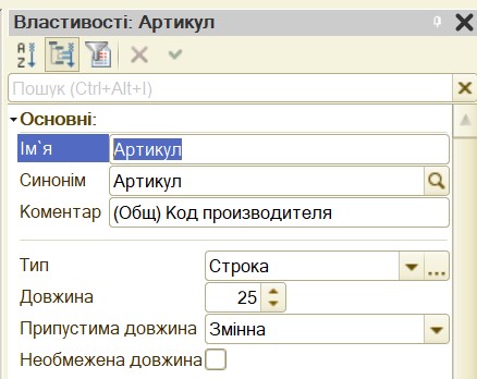 Основные свойства реквизита