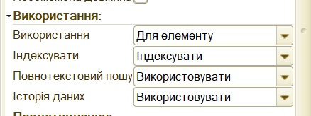 Свойства реквизитов