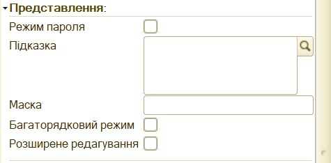 Свойства представления реквизитов