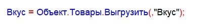 Выгрузить