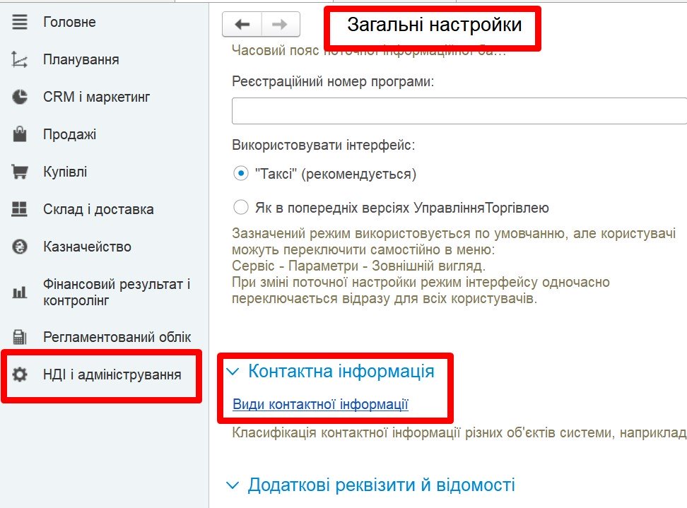 Управление торговлей 3.2: особенности настройки учета