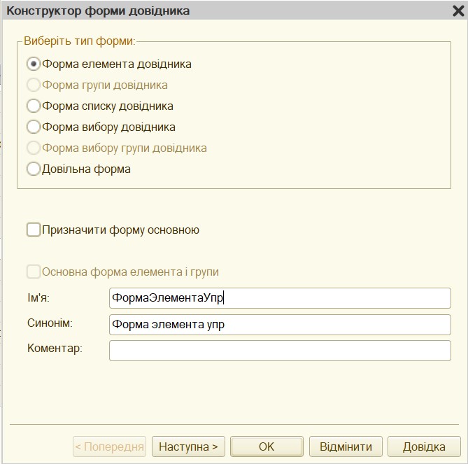 Управляемые формы