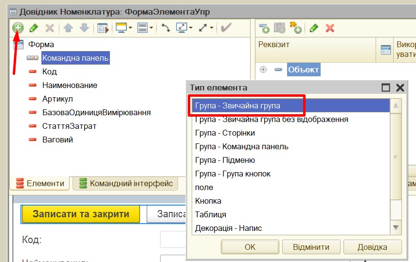 Управляемые формы