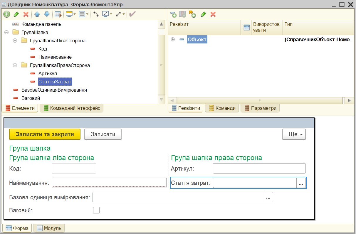 Управляемые формы