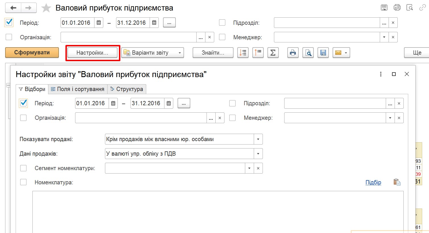 Отчет валовая прибыль