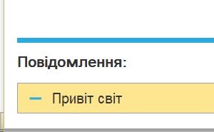 Виконання простого програмного коду