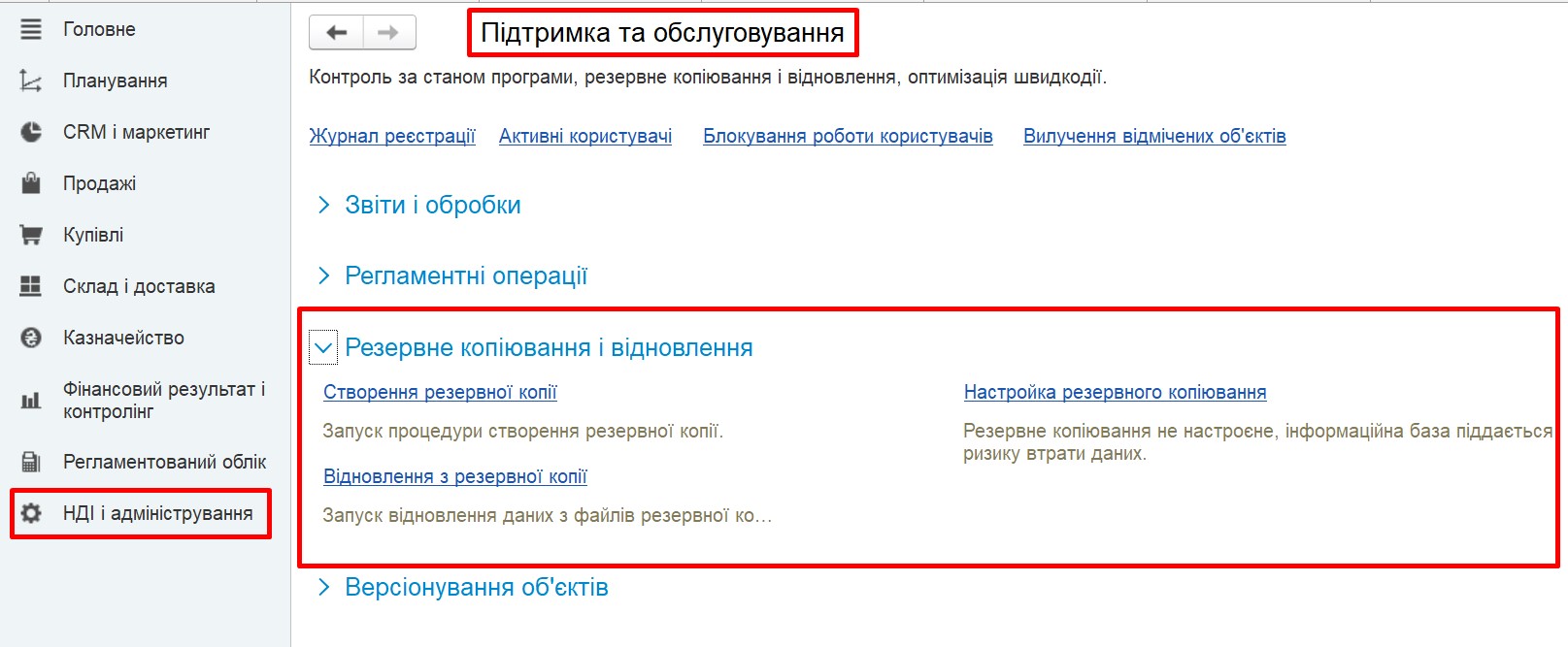 Резервное копирование УТ 3.x