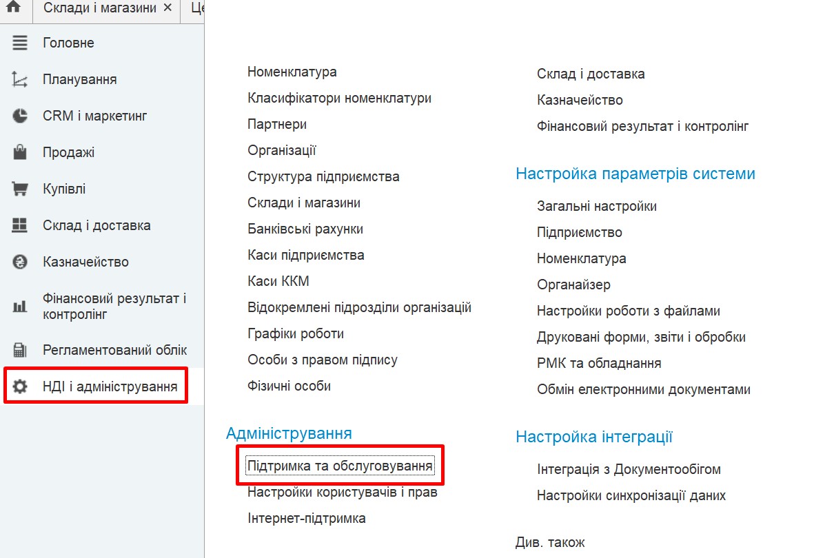 Резервное копирование УТ 3.x