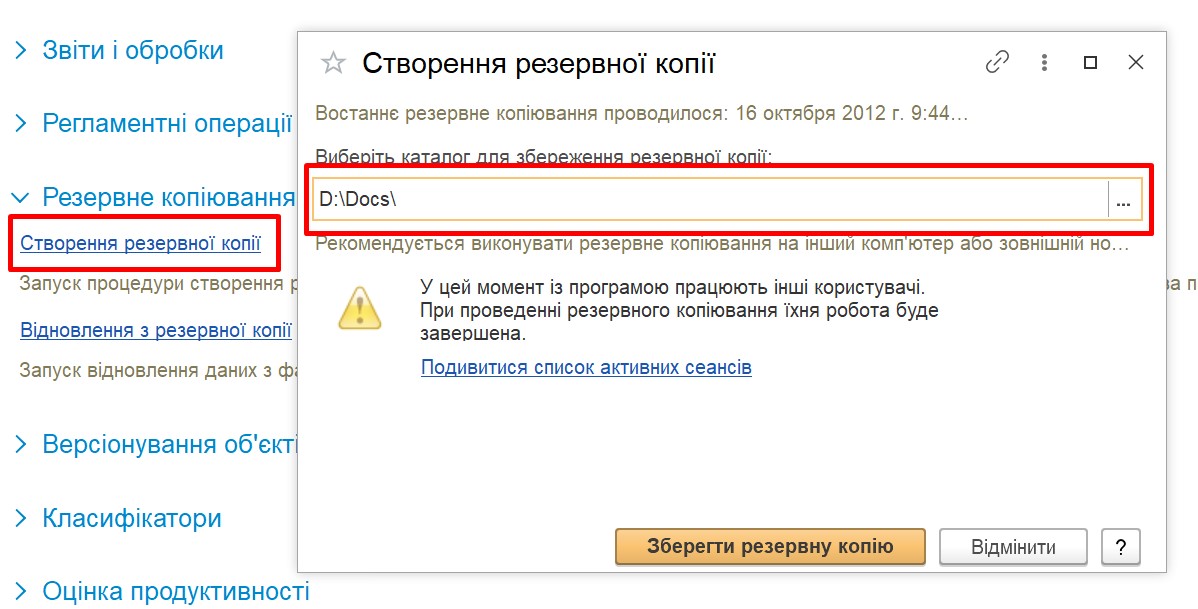 Резервное копирование УТ 3.x