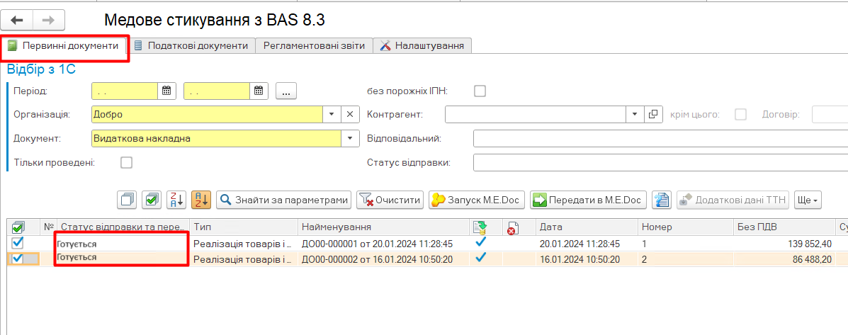 Медова стикування та BAS