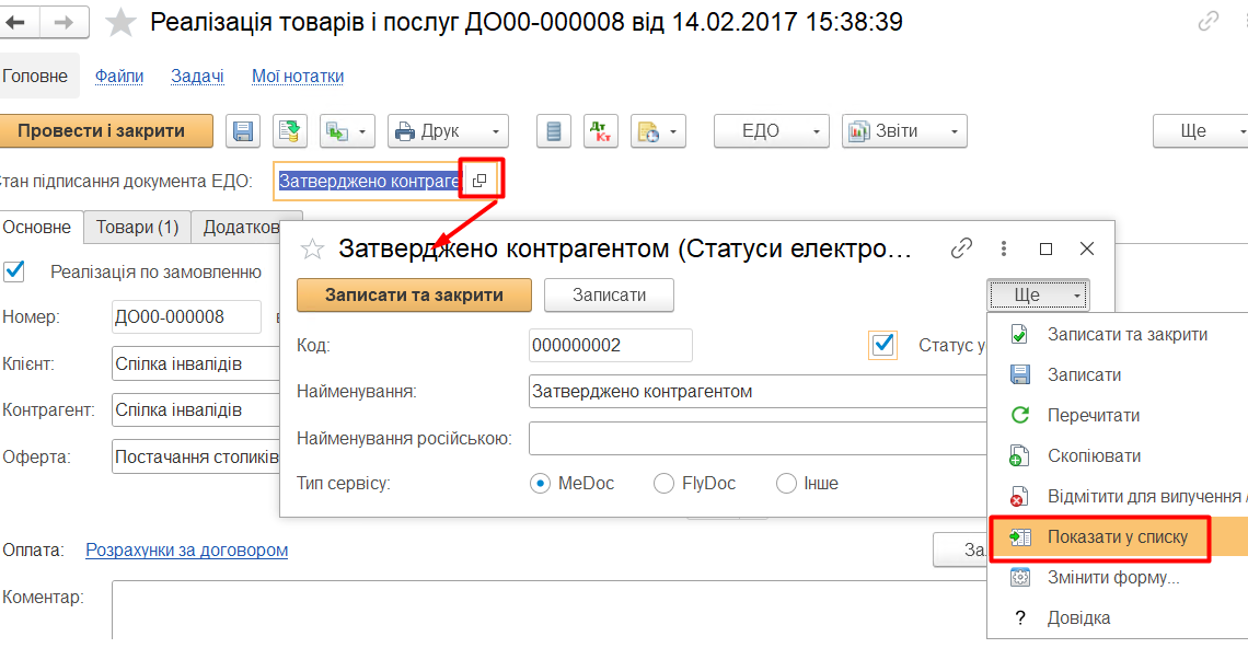 Статус документа в РТУ