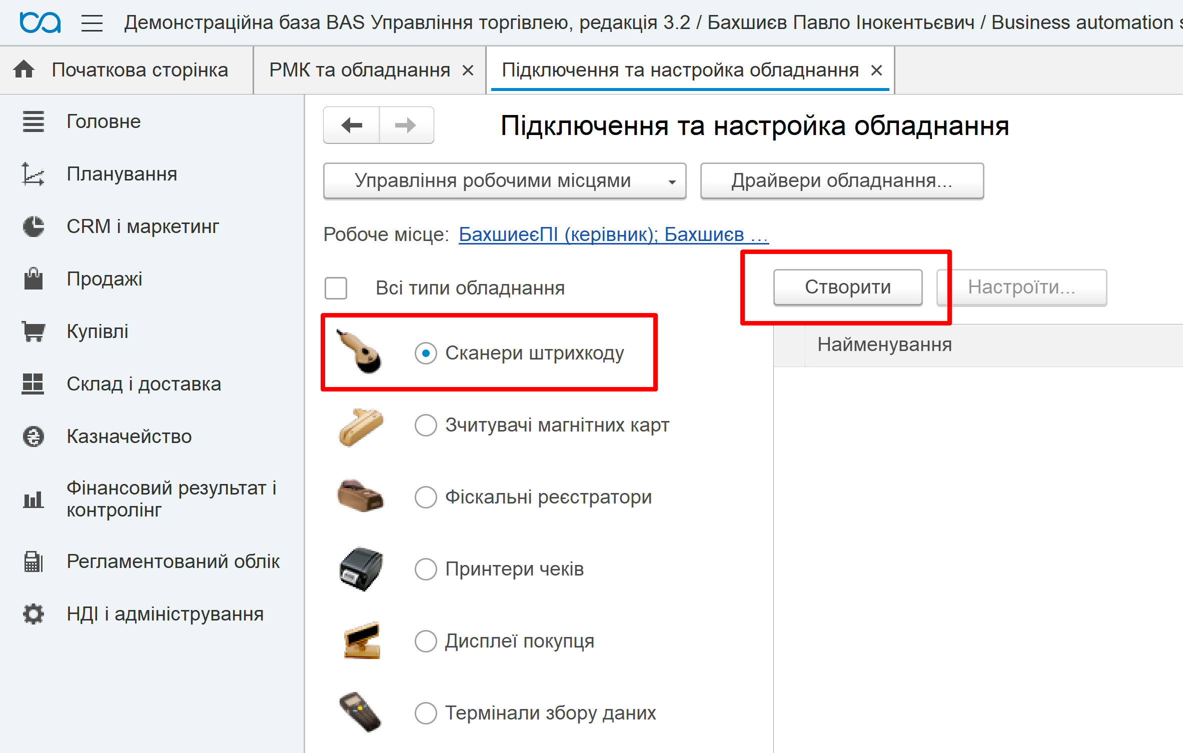 Подключение и настройка оборудования