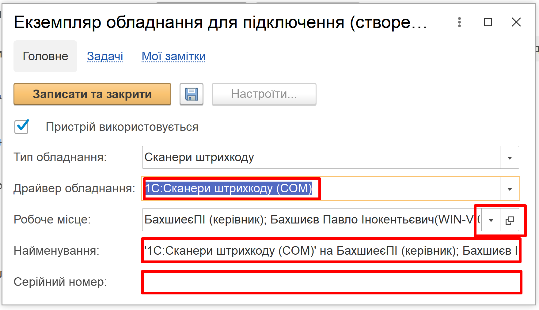 Создание нового оборудования
