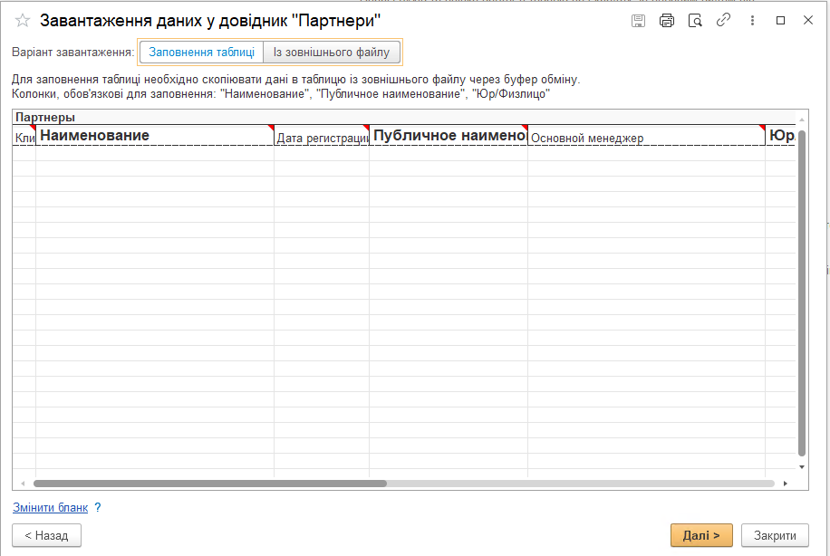 Обробка BAS для завантаження даних з Odoo