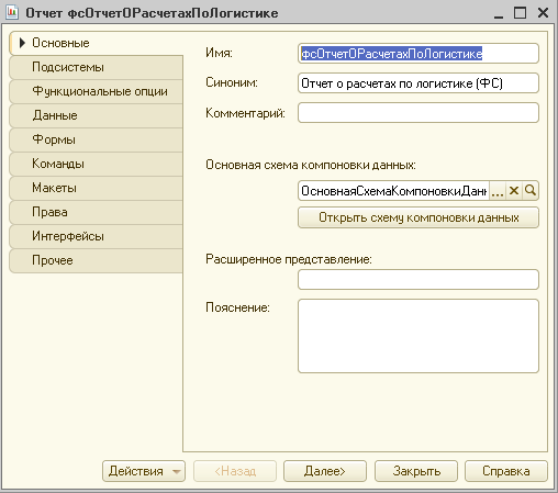 Отчеты на СКД