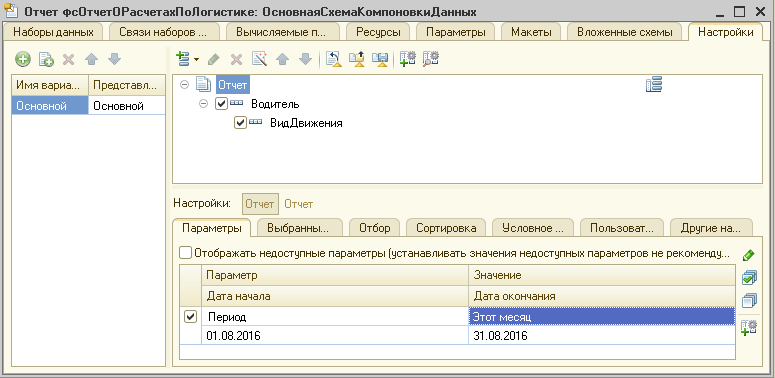 Отчеты на СКД