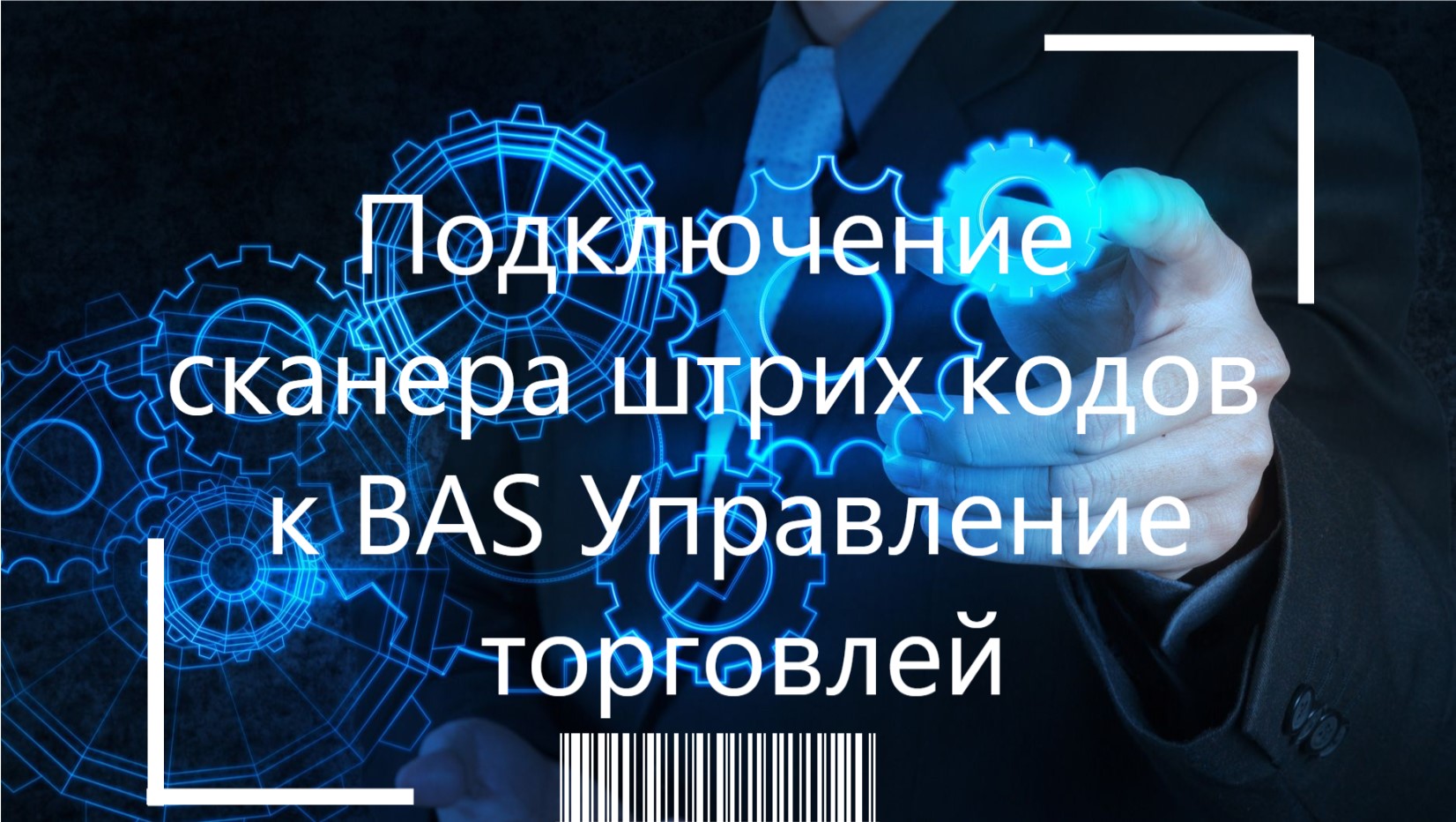 1с сканер штрих кода внимание текущая версия драйвера отличается от поддерживаемой