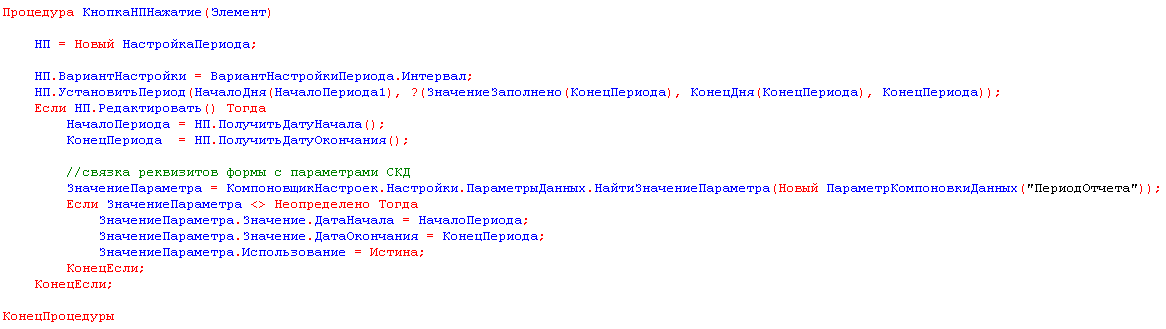 Параметры СКД и форма элемента