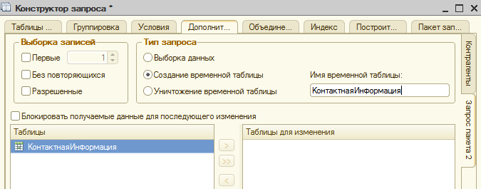 Складні запити в BAS
