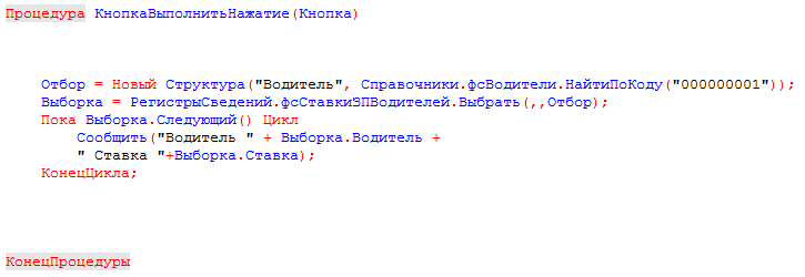 Регистры сведений