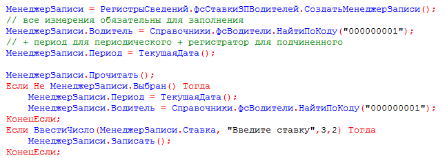 Регистры сведений