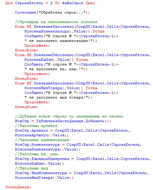 Урок 31. Загрузка из Excel