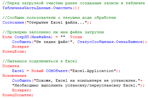 Урок 31. Загрузка из Excel