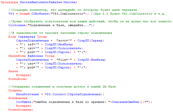 COM соединение