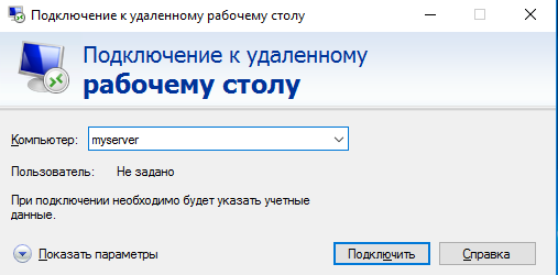 Окно подключения к удаленному серверу