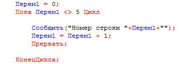 Листинг кода 2. Пример Цикла с условием