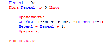 Листинг кода 3. Пример Цикла с условием Продолжить