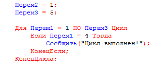 Листинг кода 5. Пример Цикла с условием ПО