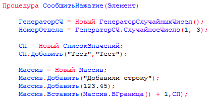 Листинг кода массивы BAS